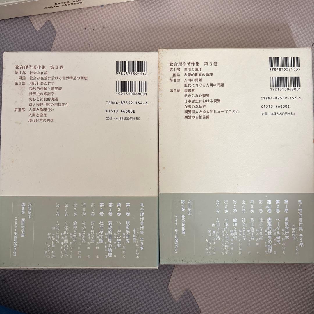 務台理作著作集 全9巻