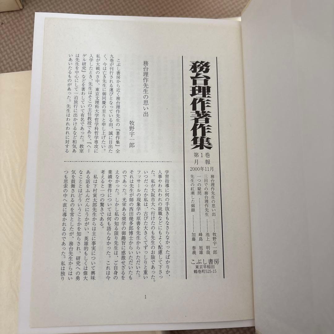 務台理作著作集 全9巻