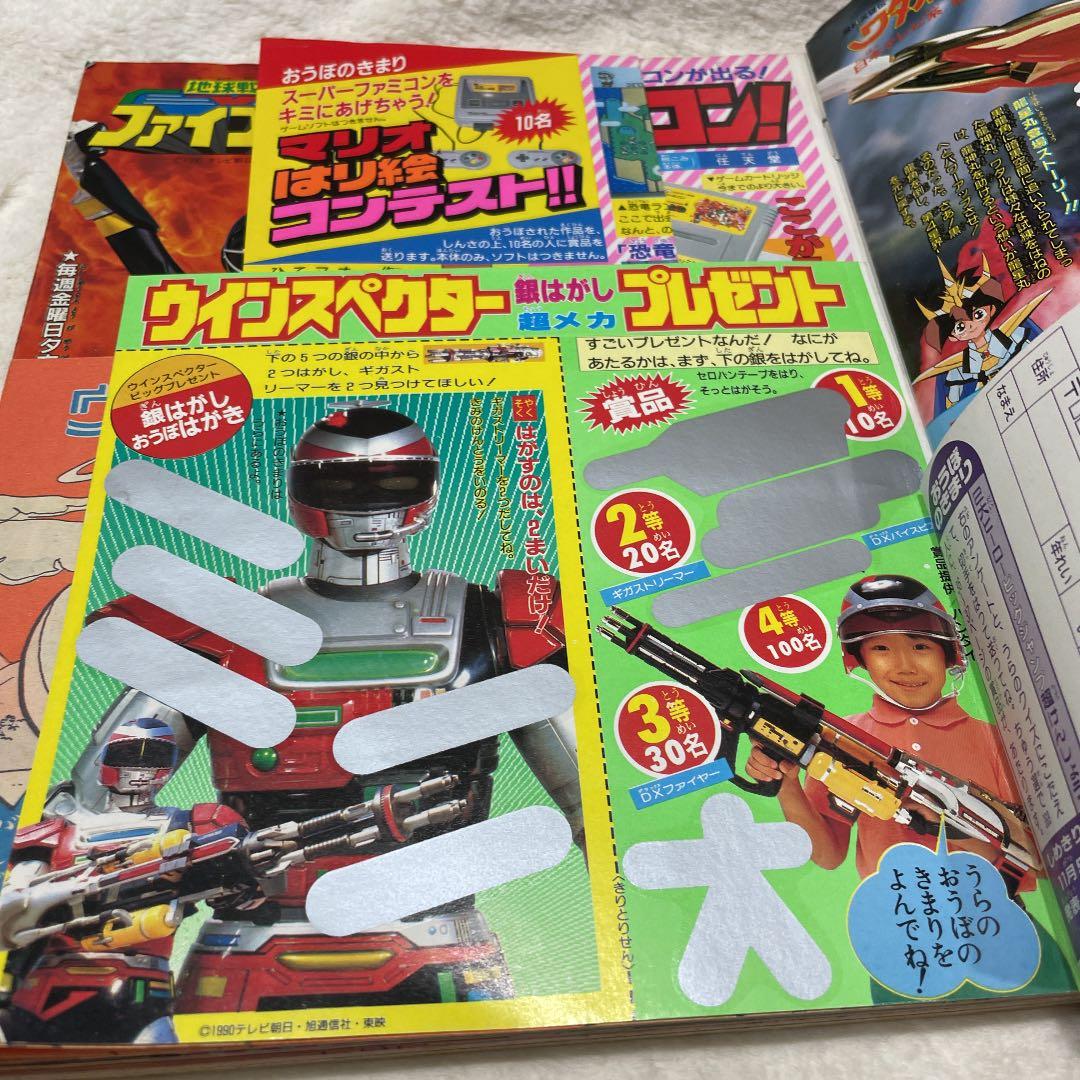 テレビ てれびくん 平成2年11月号