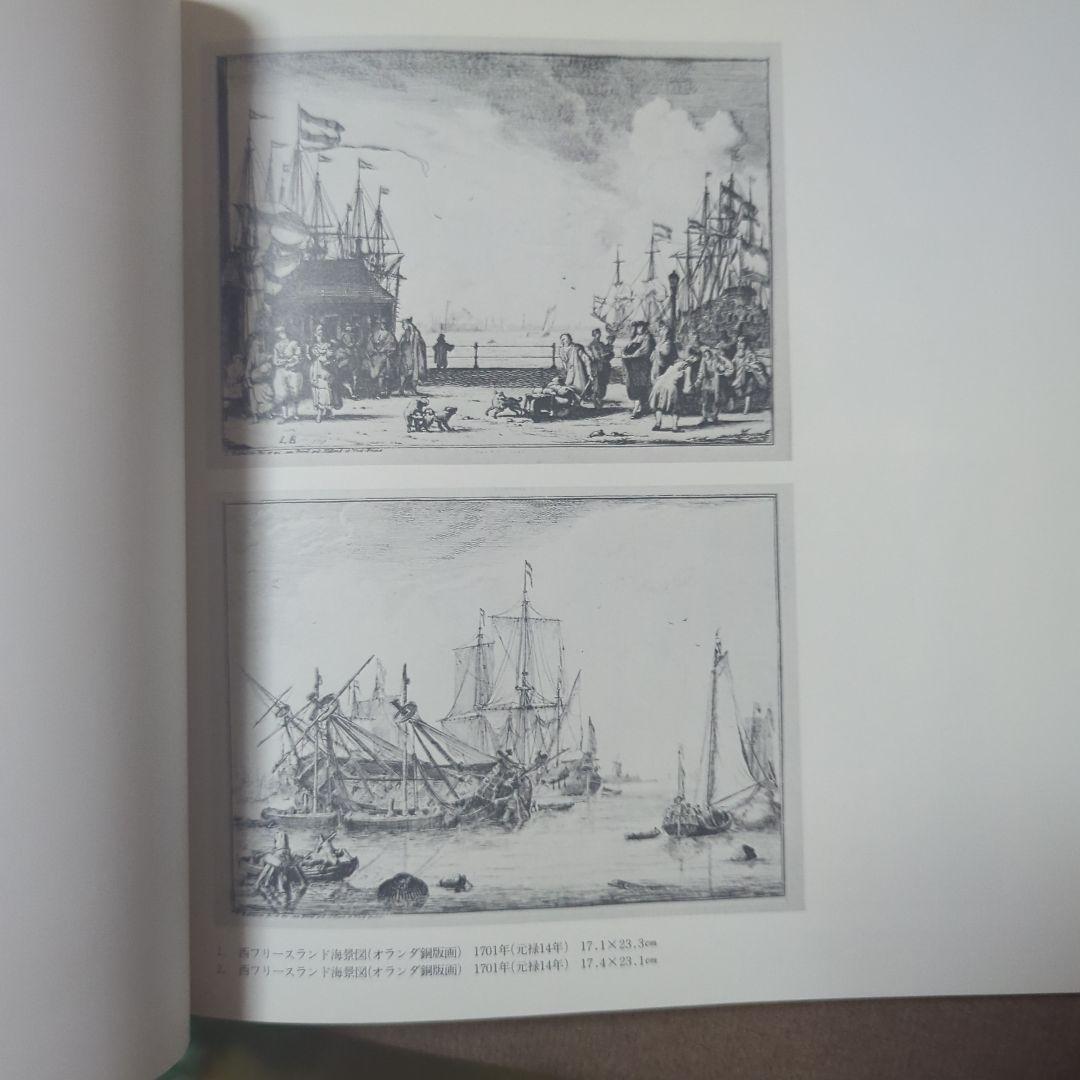 （Japan）江戸の泥絵展 カタログ 1976年