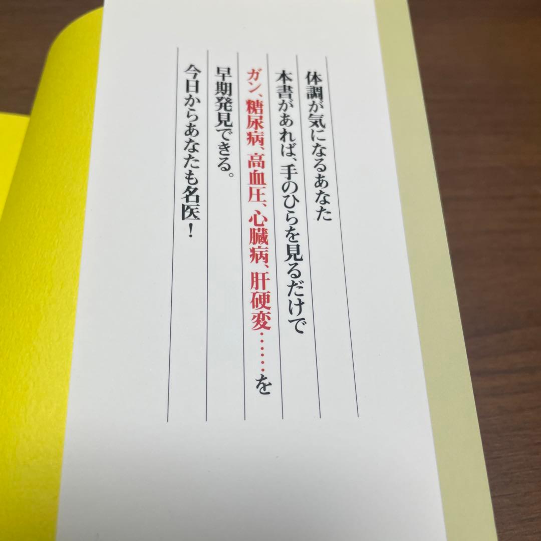 掌で病気がわかった