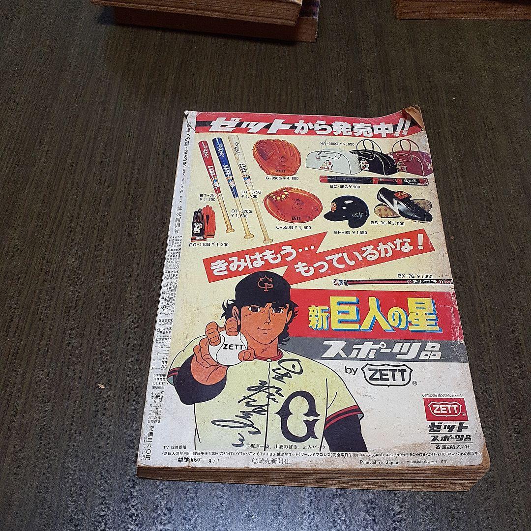 新巨人の星　6冊