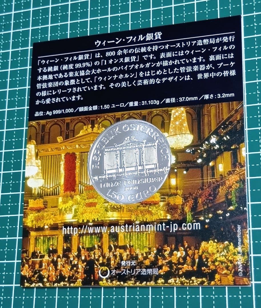 ウィーン・フィル 1オンス銀貨 2008年初年発行 田中貴金属オリジナルケース入