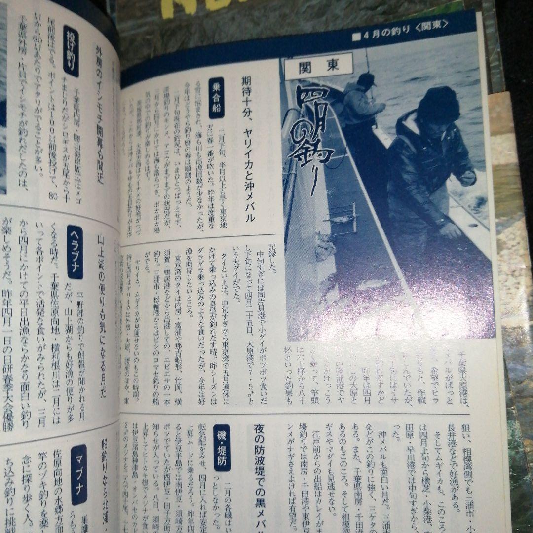 絶版 がまかつ FISHING NEWS 1980年代〜1988年56冊セット