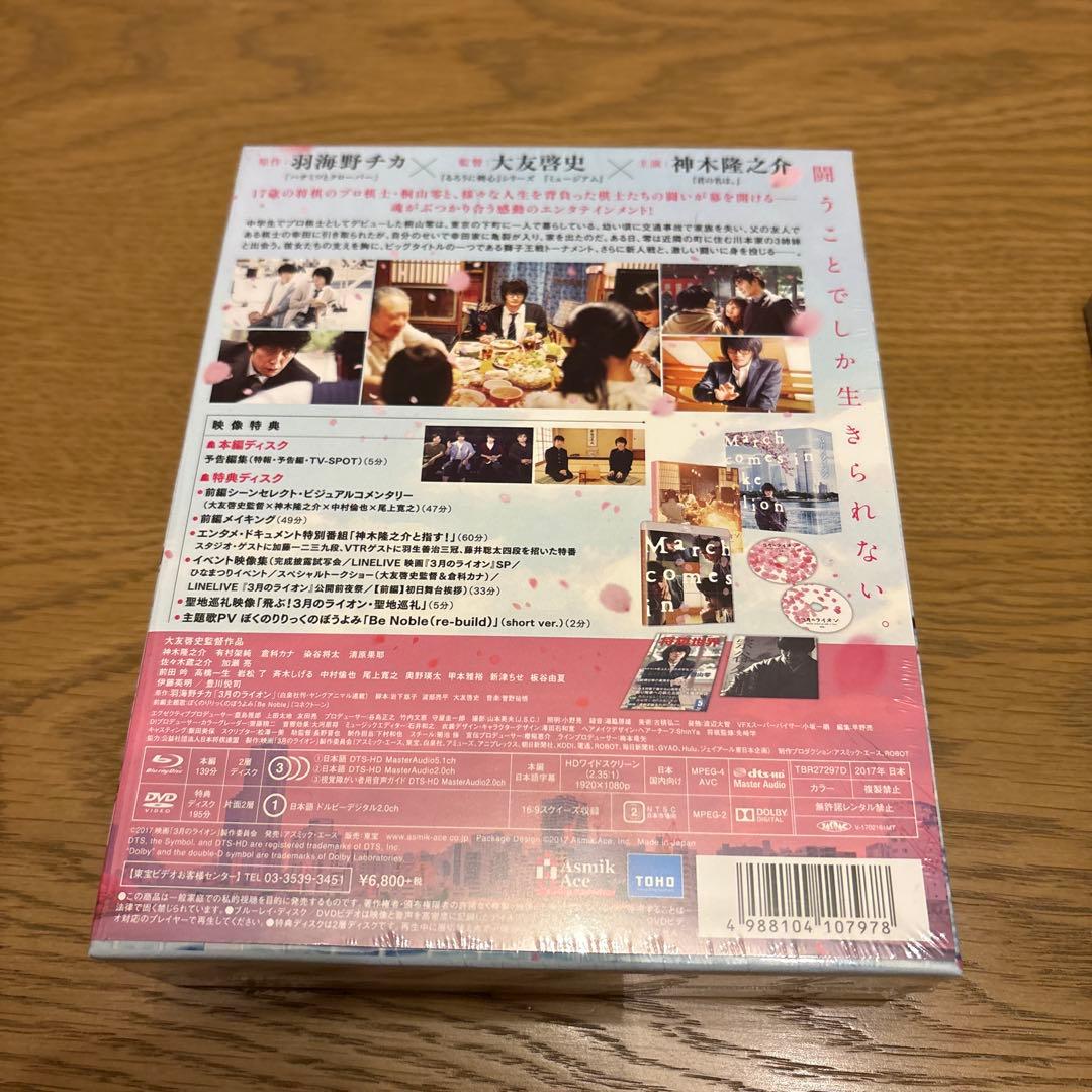 3月のライオン　前編　後編　セット　映画　Blu-ray ブルーレイ　神木隆之介