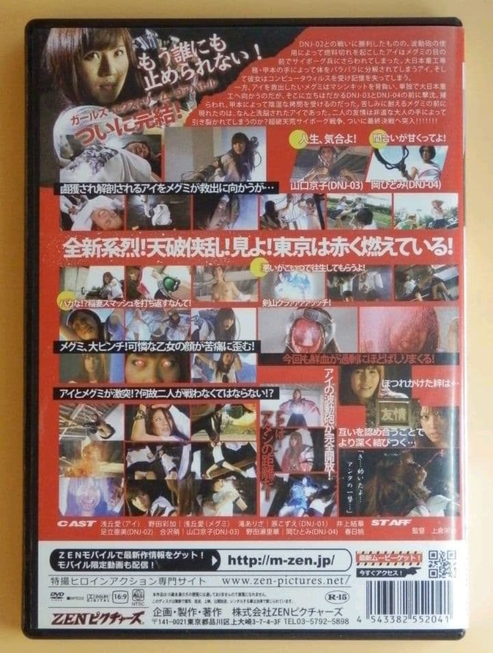 セル版DVD【ZEN 東京爆裂戦争 全巻+第二次東京爆裂戦争】野田彩加 滝ありさ