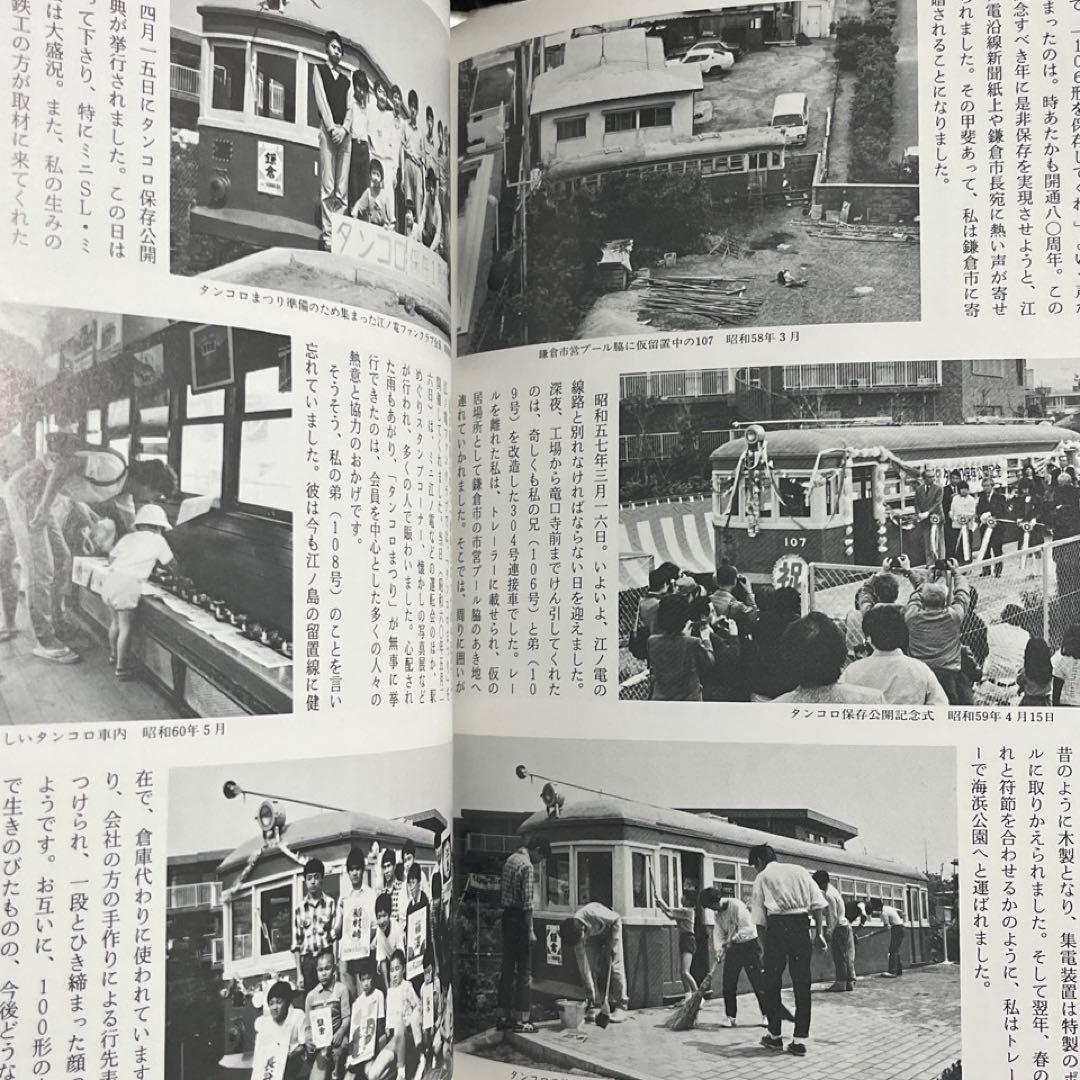 【単独私鉄総合書】江ノ電讃歌⚫︎大正出版