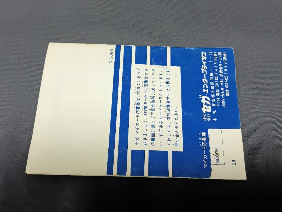 セガ　マイカード　忍者プリンセス　箱説明書付き　難あり