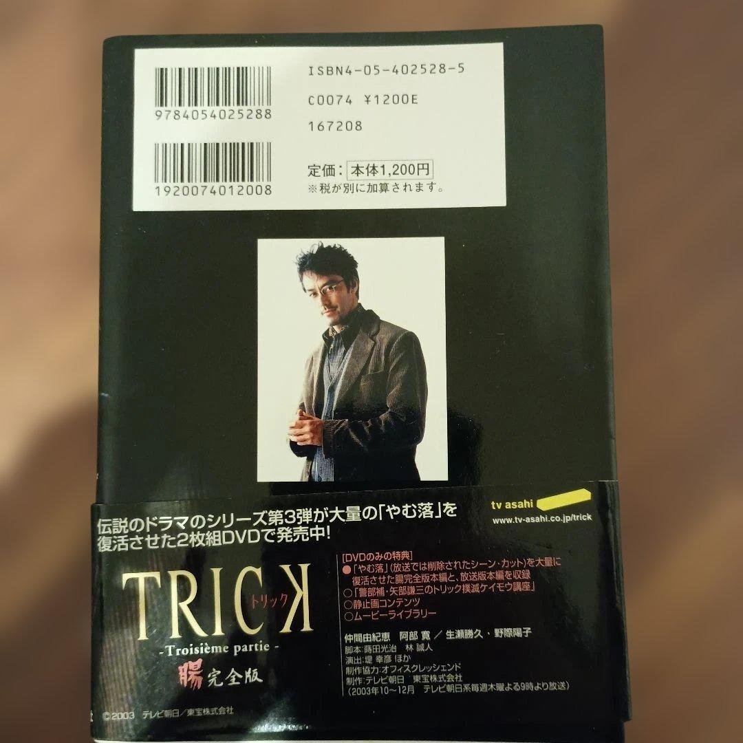 【初版・帯有】上田次郎のなぜベストを尽くさないのか
