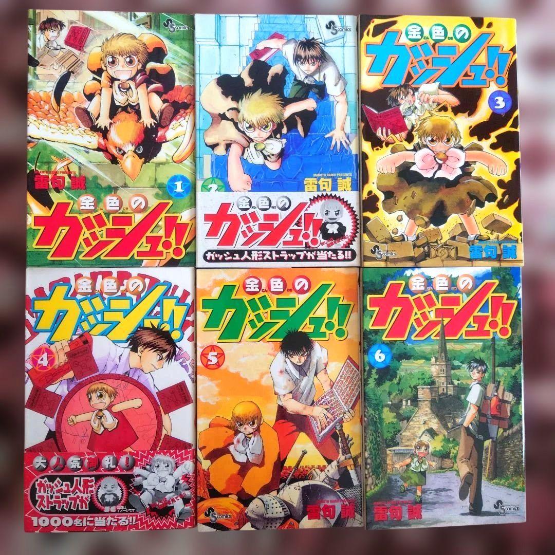 金色のガッシュ!!　雷句誠　１巻〜３３巻 ＋ ３冊