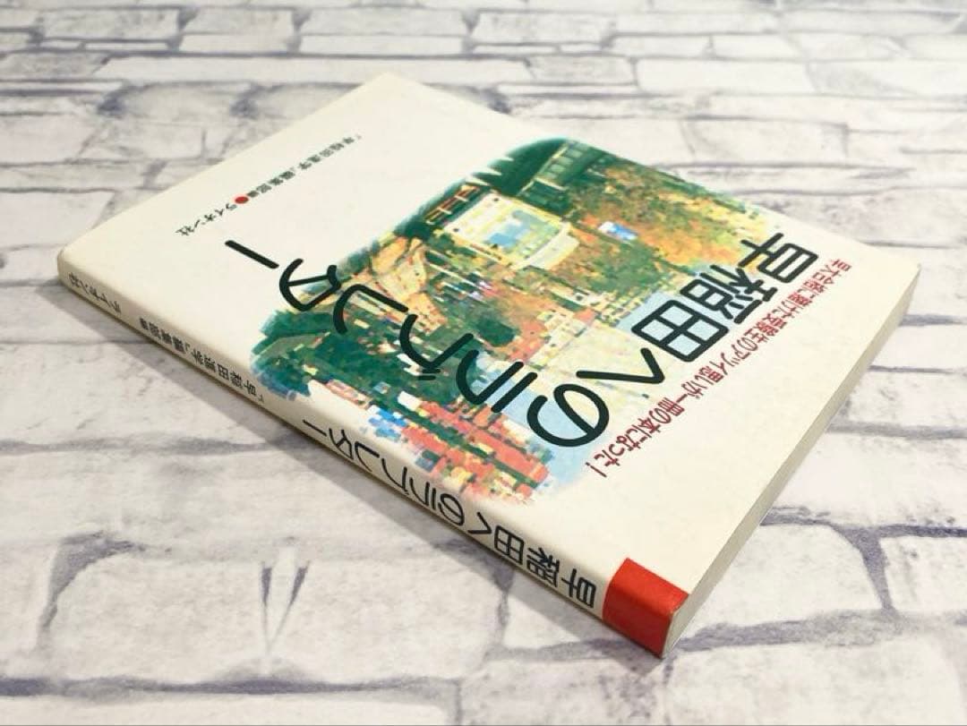 早稲田へのラブレター: 早大合格に賭けた受験生のアツイ思いが一冊の本になった