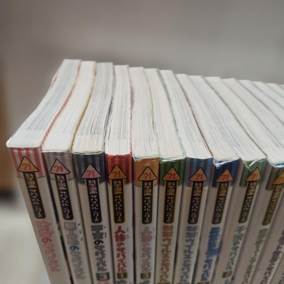 かがくるBOOK 科学漫画サバイバルシリーズ 21冊 セット