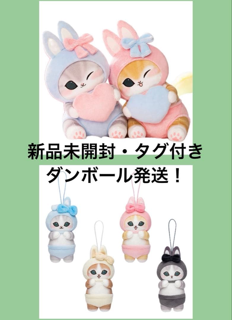 mofusand うさにゃんBIGぬいぐるみ　マスコット　コンプリートセット！