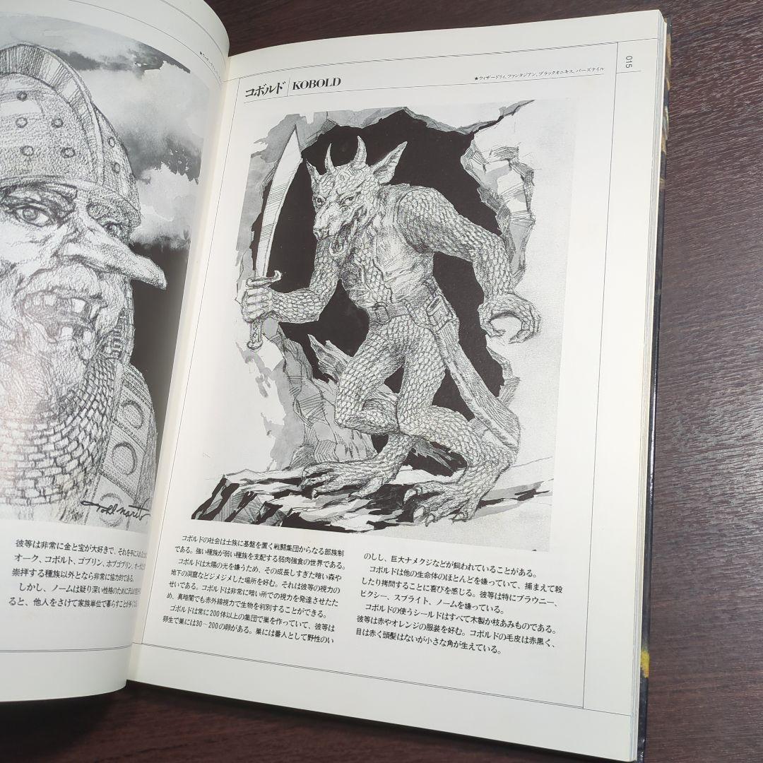 3*D様 モンスター大図鑑 成田亨 画 ゲーム・アーツ 編　11r7