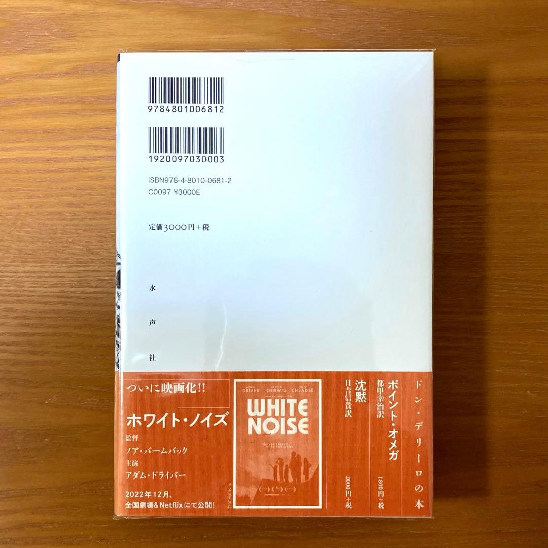 ホワイト・ノイズ