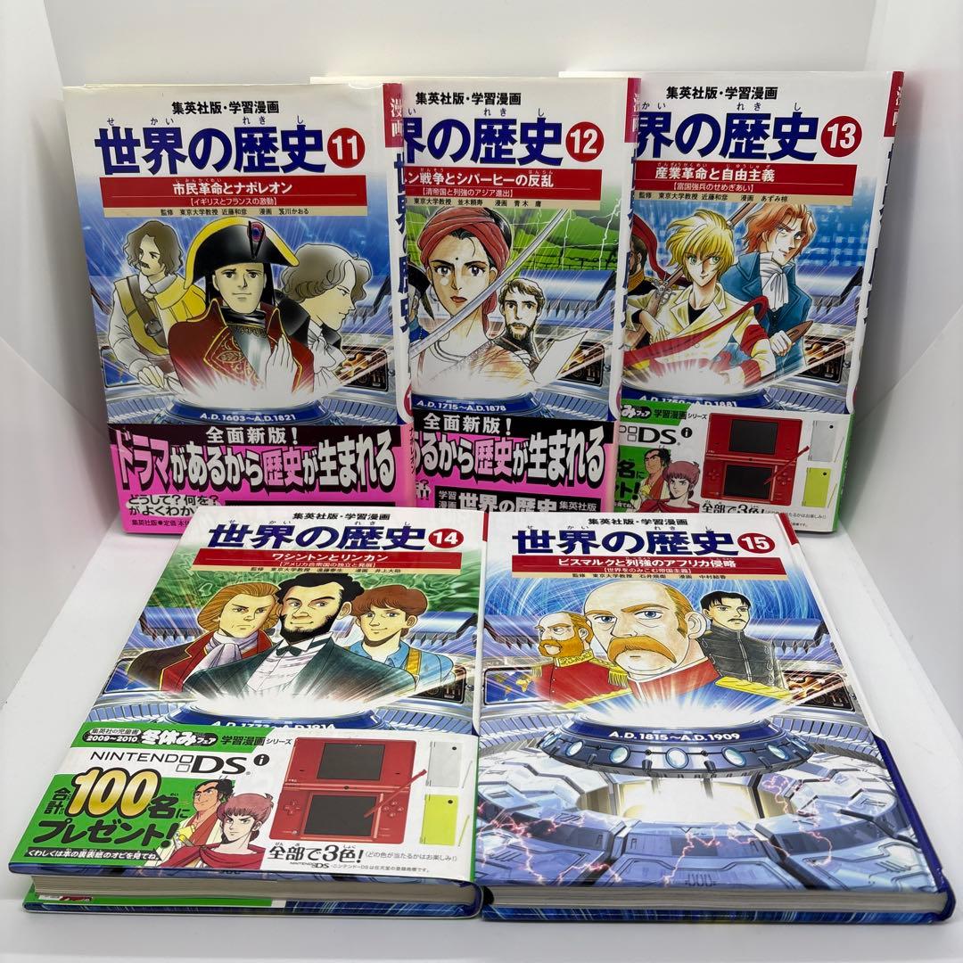 学習漫画　世界の歴史　集英社　全20巻＋別巻2冊