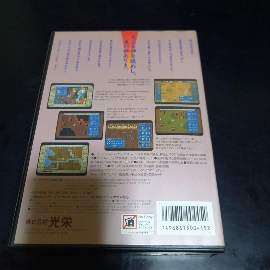 神々の大地 古事記外伝 pc9801