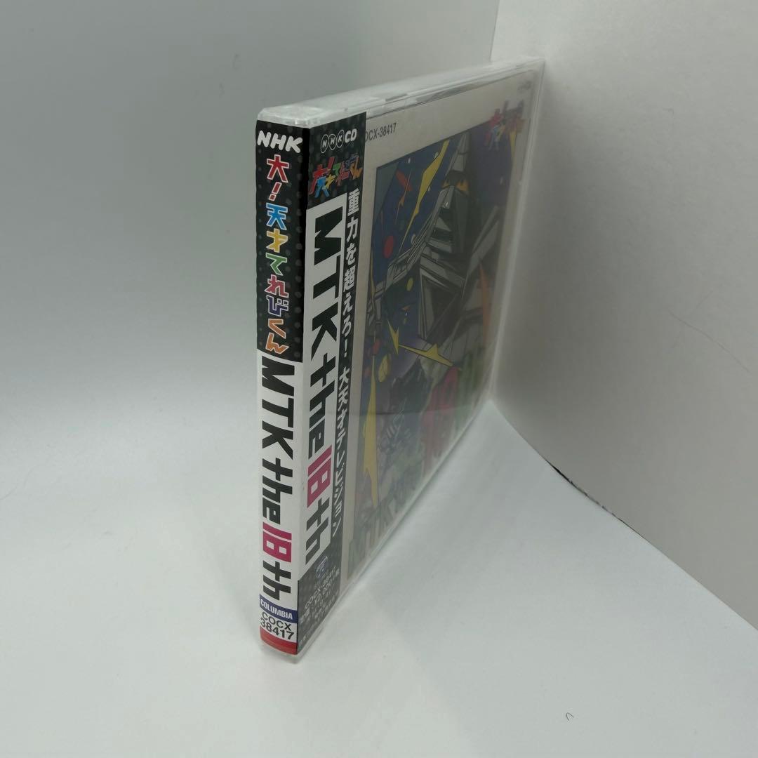 【希少・新品未開封 】NHK 大！天才てれびくん MTK the 18th CD
