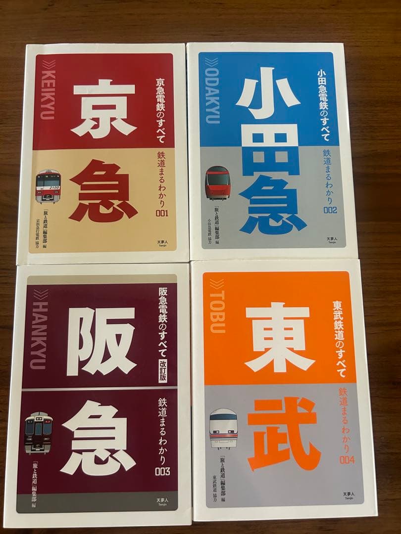 【バラ売り可】鉄道のすべて 14巻