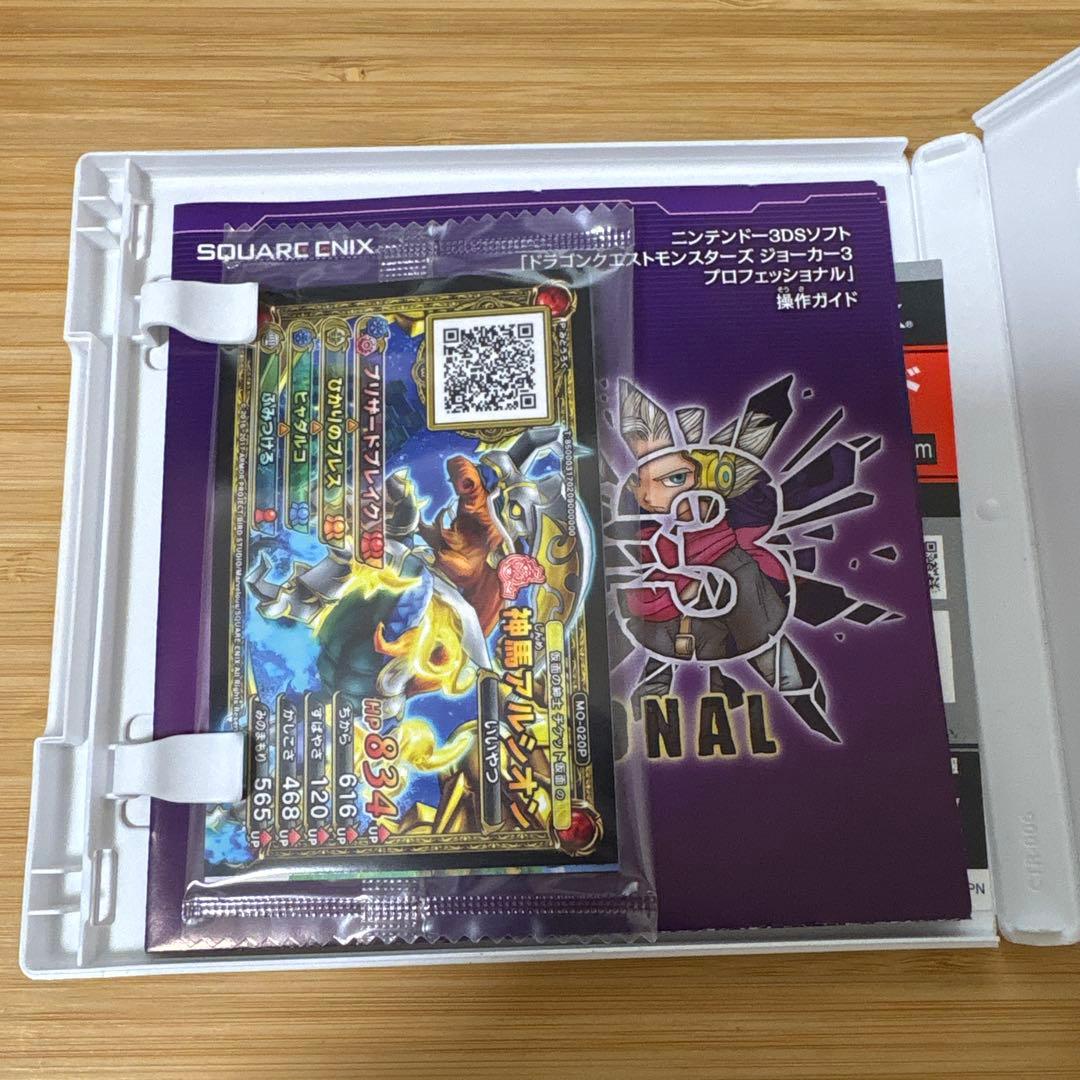 ドラゴンクエストモンスターズ ジョーカー3 プロフェッショナル　3DS ソフト