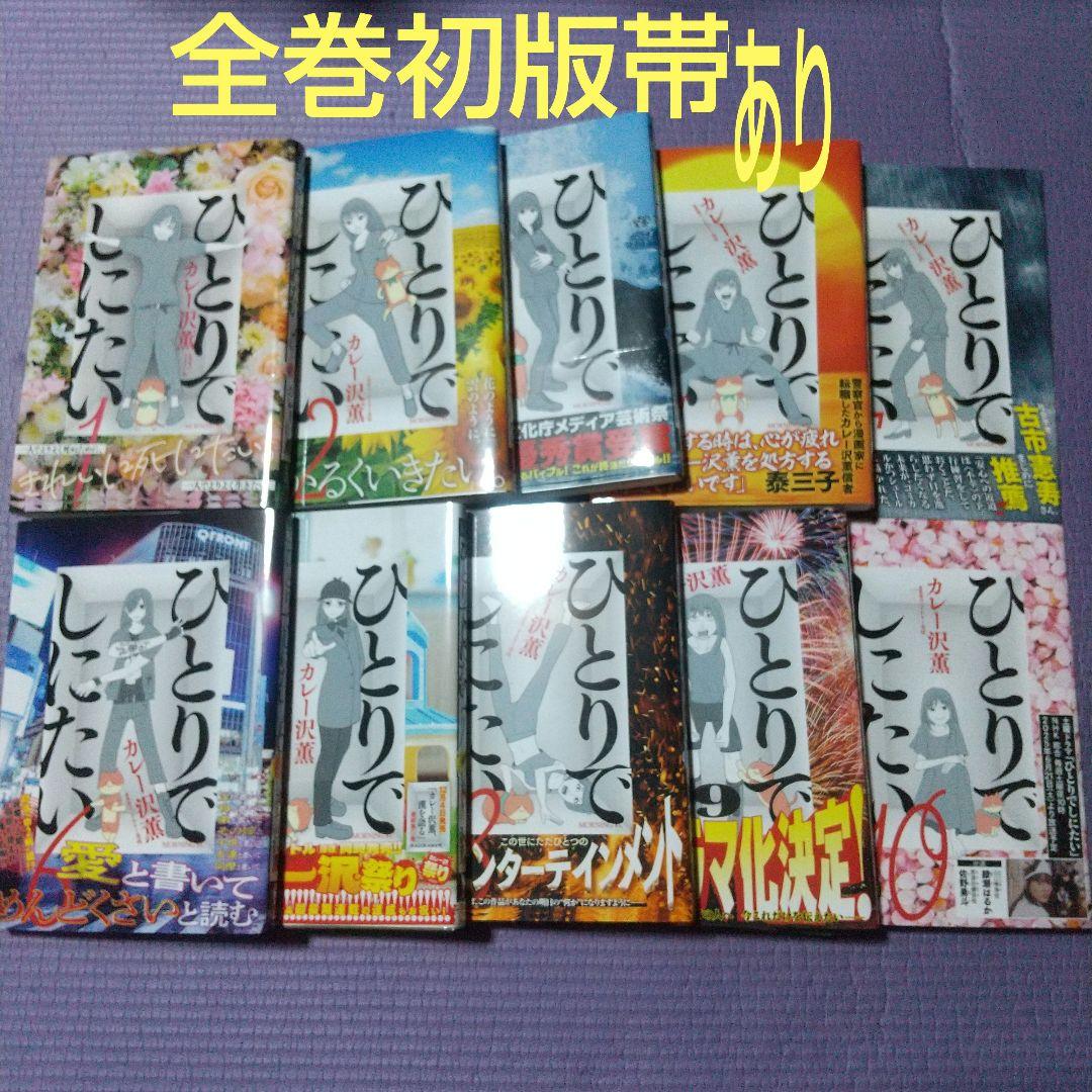 ひとりでしにたい 全巻セット