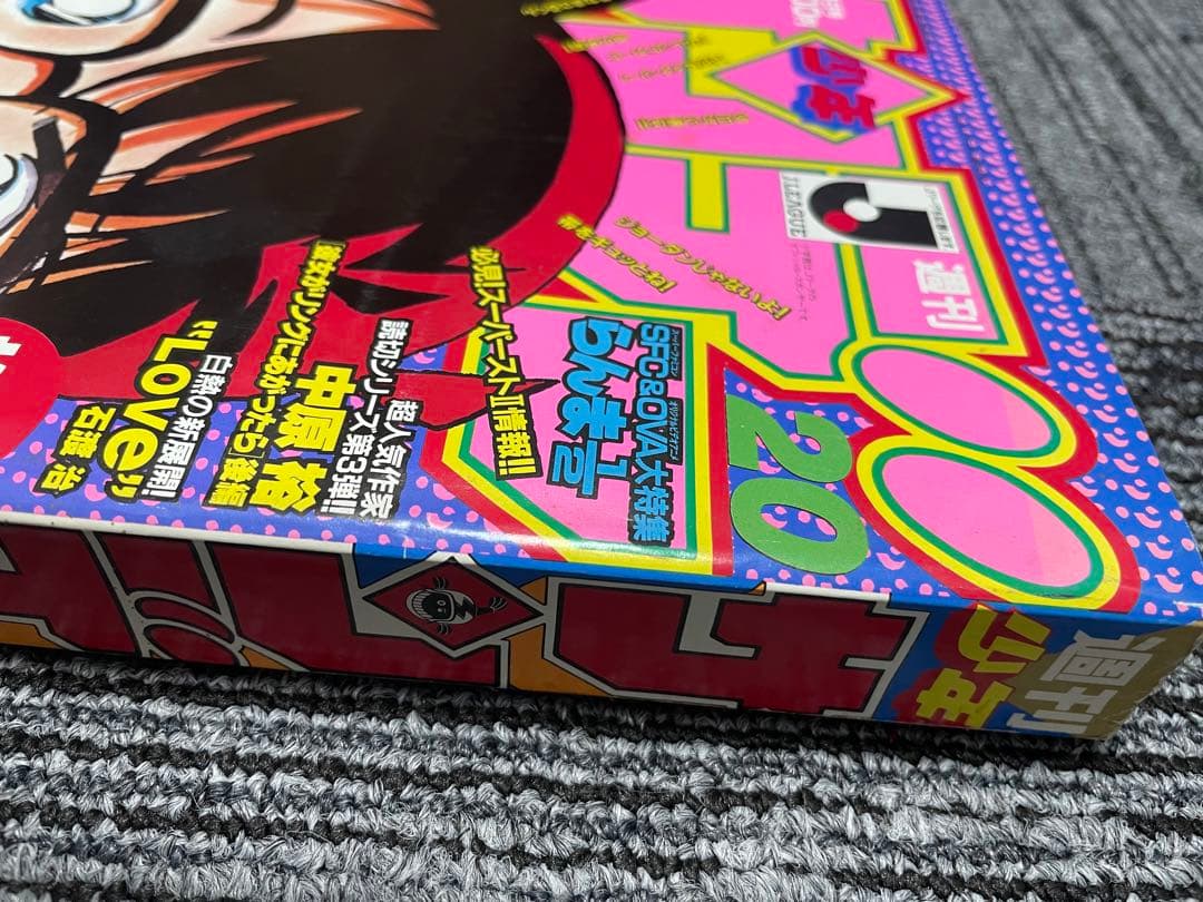 週刊少年サンデー 1994年　20号 名探偵コナン表紙3回目　希少　美品