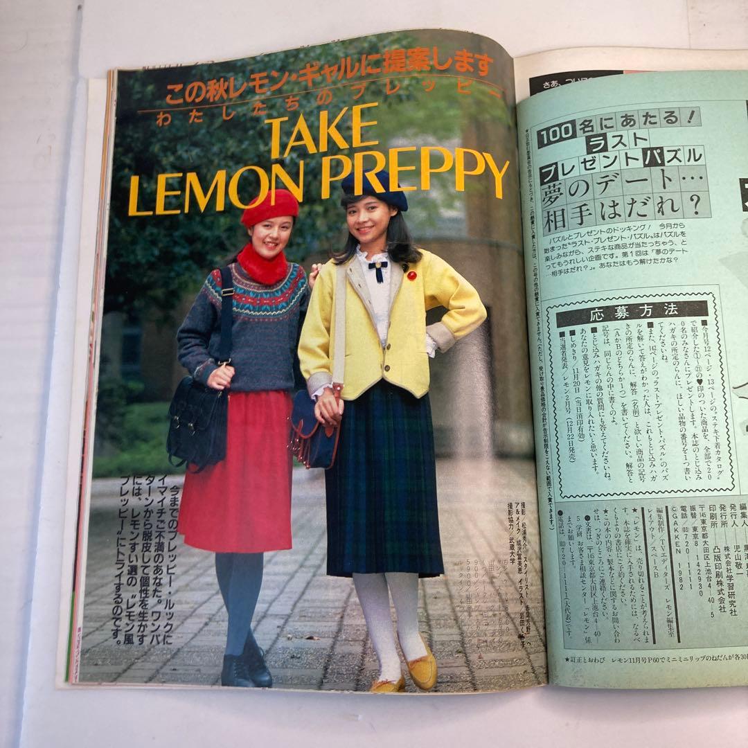 学研　Lemon レモン　1982年　12月号