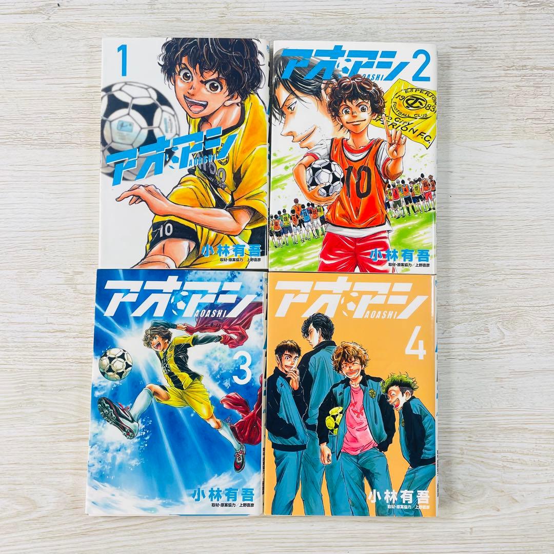 サッカー漫画　「アオアシ」1〜35巻　ブラザーフット　小林有吾