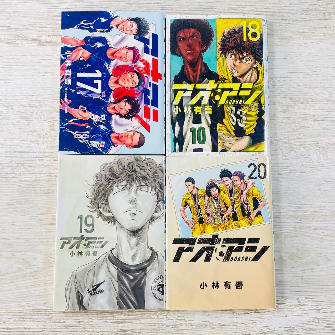 サッカー漫画　「アオアシ」1〜35巻　ブラザーフット　小林有吾