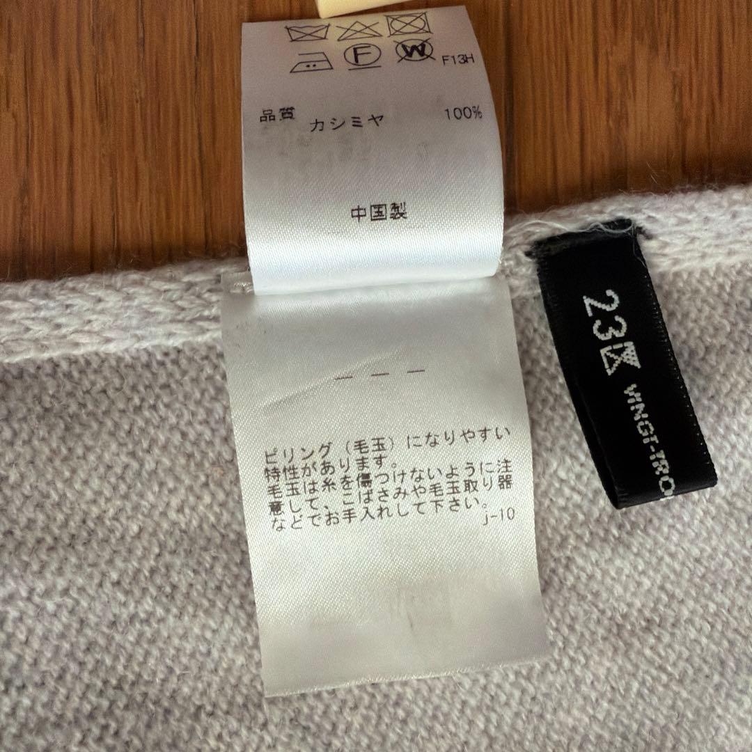ライトグレー　フリンジ付き カシミア100%ショール　23区