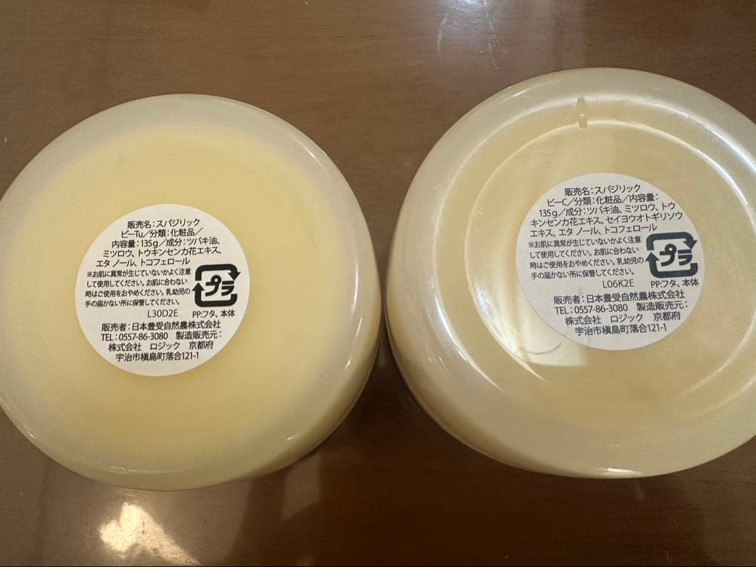 スパジリッククリーム Tu & C 135g 2個セット