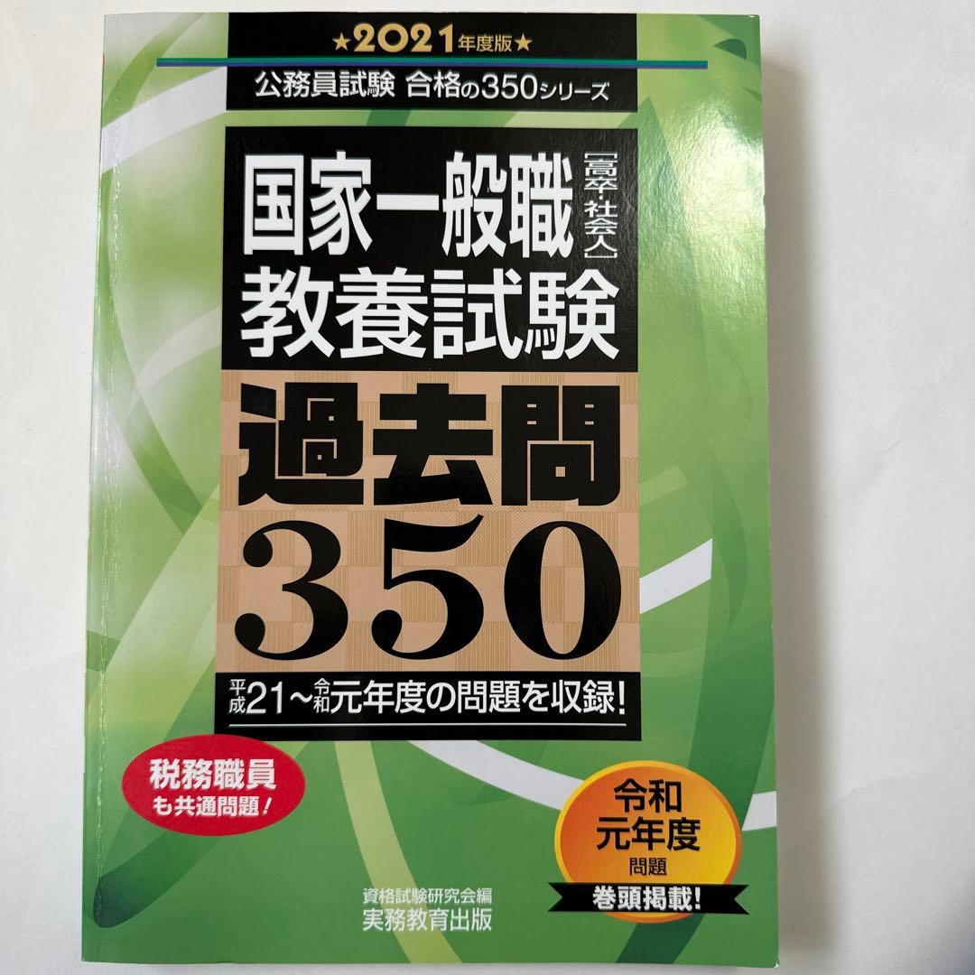 国家一般職 教養試験 過去問 350 7冊セット