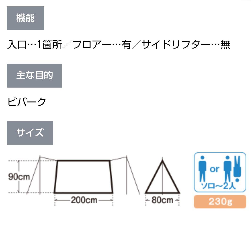 ファイントラック ツェルト 値下しました