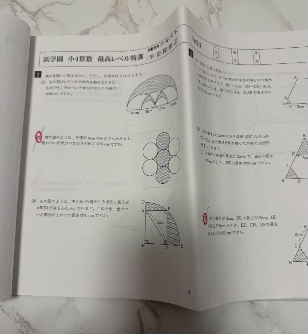 浜学園　小4 算数 最高レベル特訓　最レ
