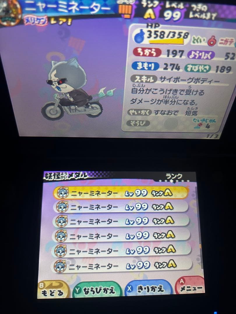 妖怪ウォッチ３スキヤキ