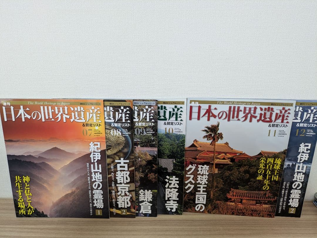 週刊日本の世界遺産全25巻セット（朝日ビジュアルシリーズ）