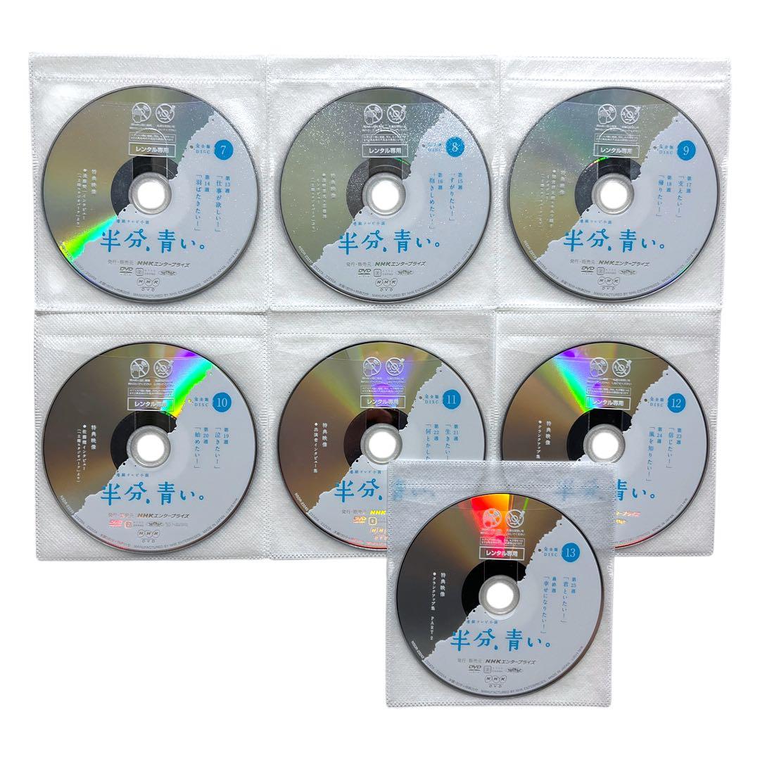 新品ケース DVD 「半分、青い。」 全13巻 連続テレビ小説 永野芽郁 佐藤健