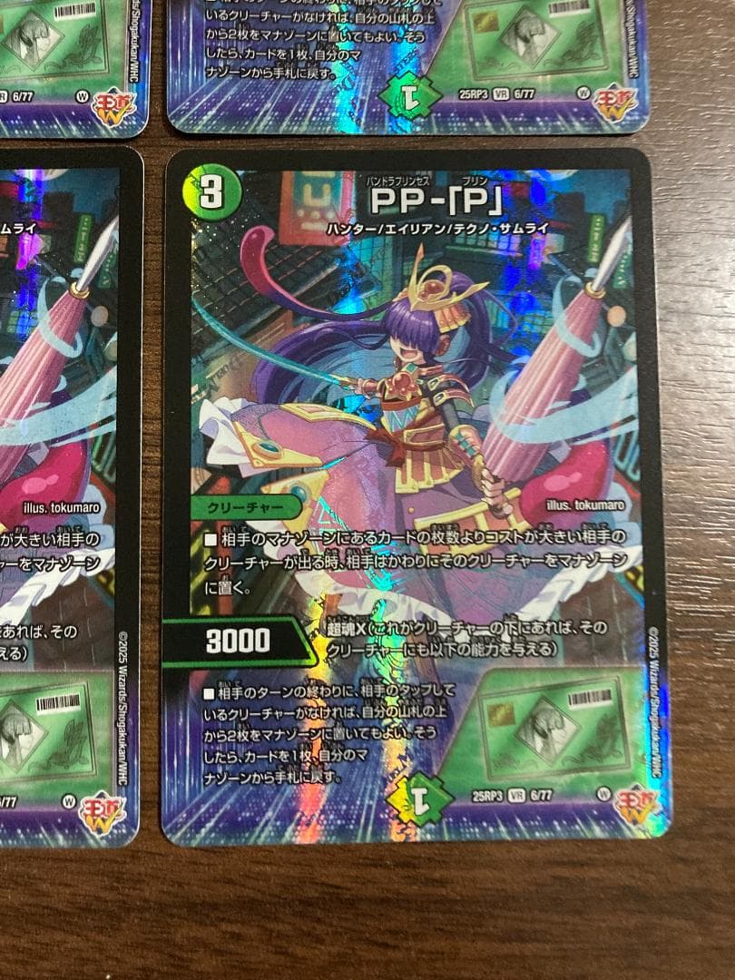 PP-「P」　PPP パンドラプリンセスプリン　4枚セット　デュエルマスターズ