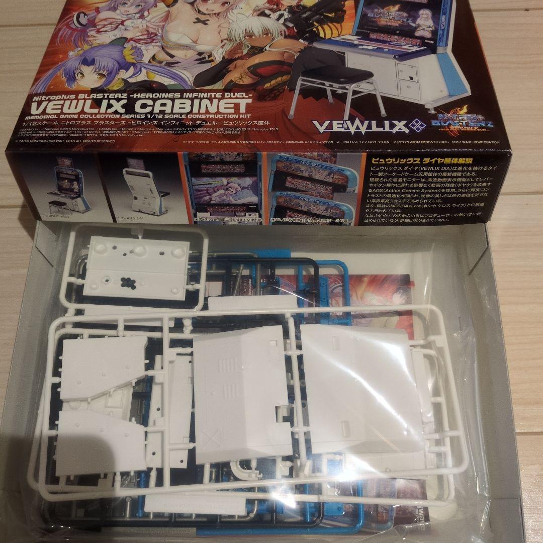 1/12 ニトロプラス　ビュウリックス筐体