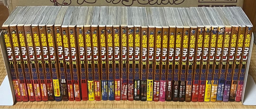 【4.5日限定セール！】【全巻初版帯付】名探偵コナン 全105巻