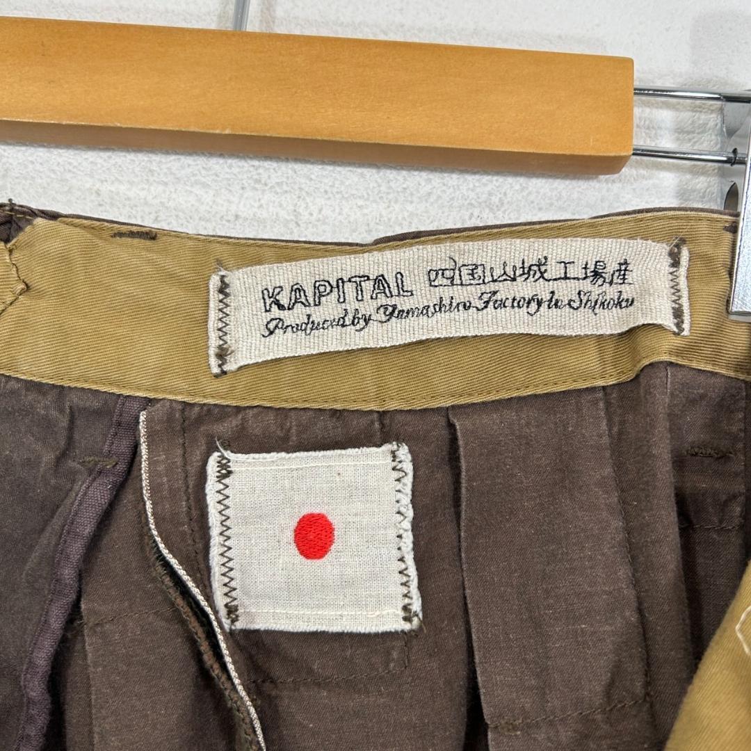 【2】KAPITAL Wide balloon Pants ブラウン サルエル