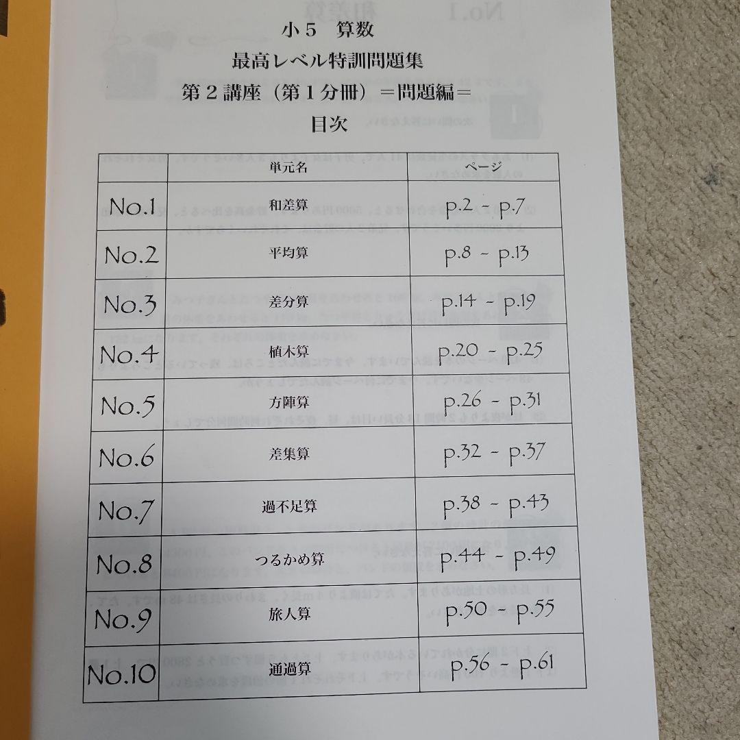 浜学園 小５算数 最高レベル特訓問題集