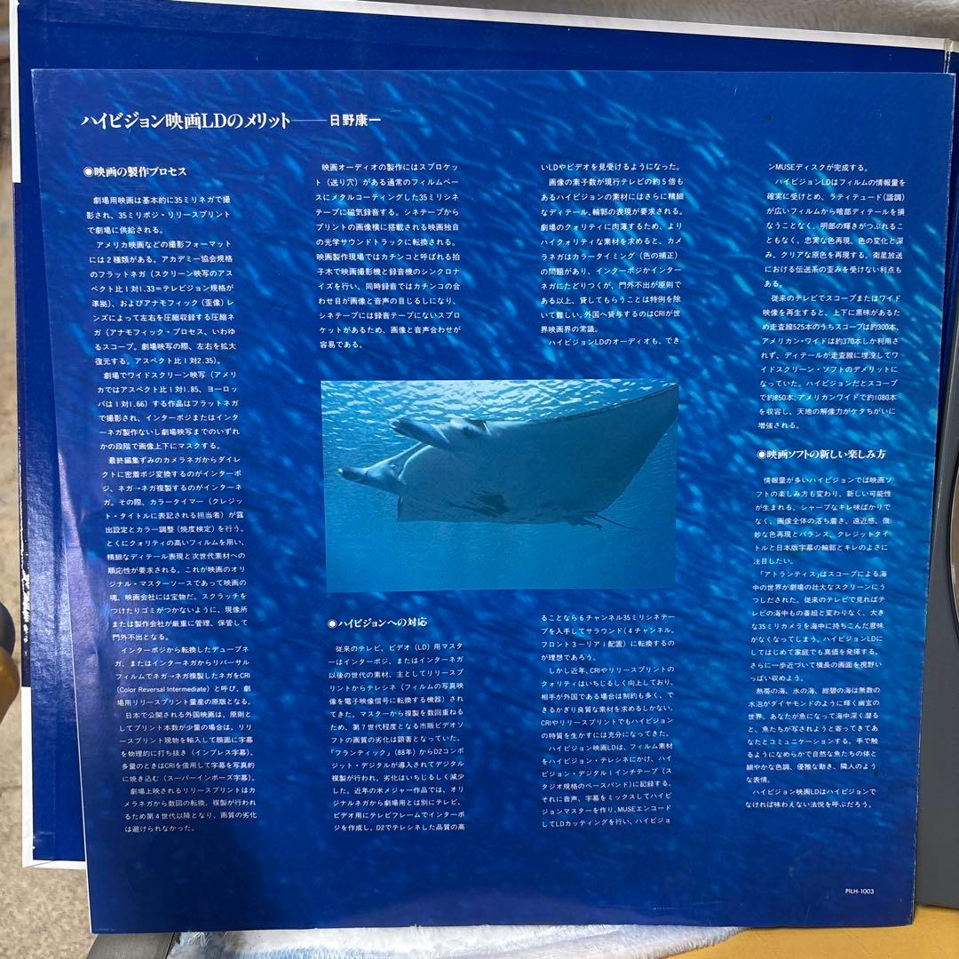 C*F様 ATLANTIS Hi-Visonレーザーディスク