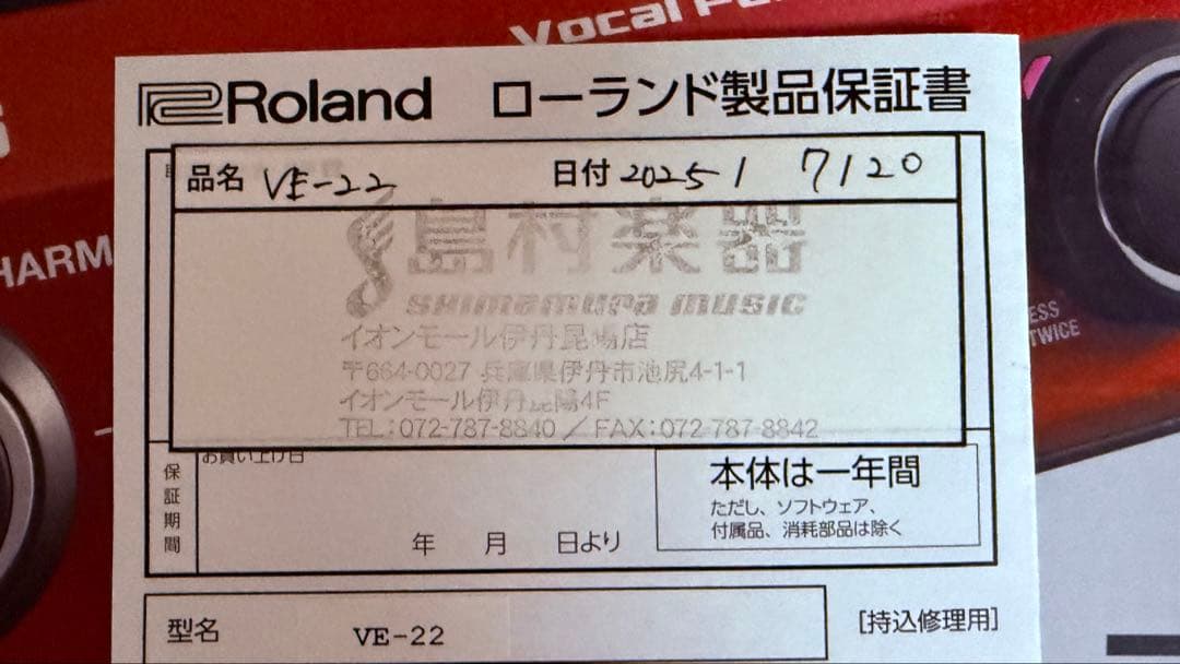 ve-22 ローランド