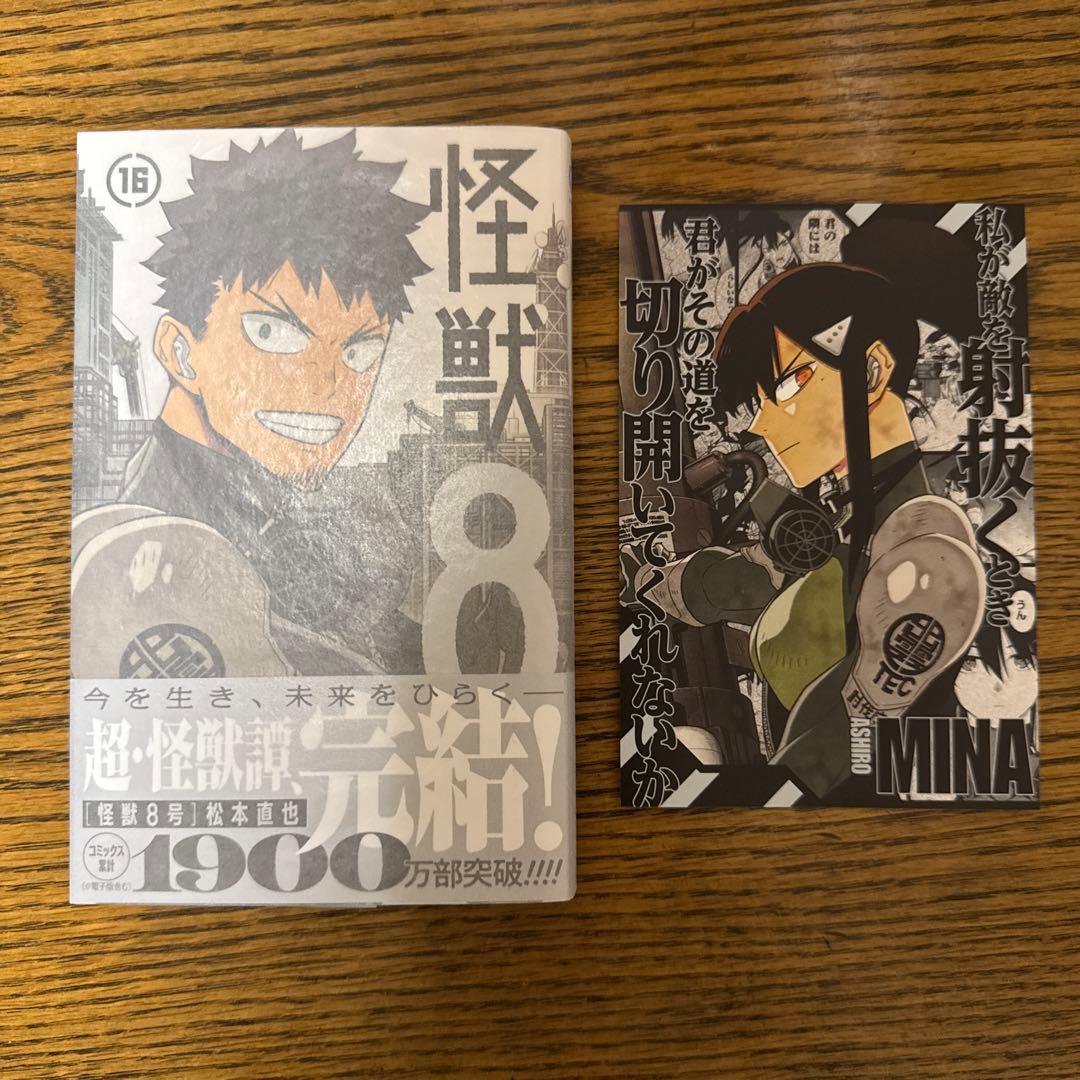 怪獣8号 1〜16 ➕sideB➕小説版