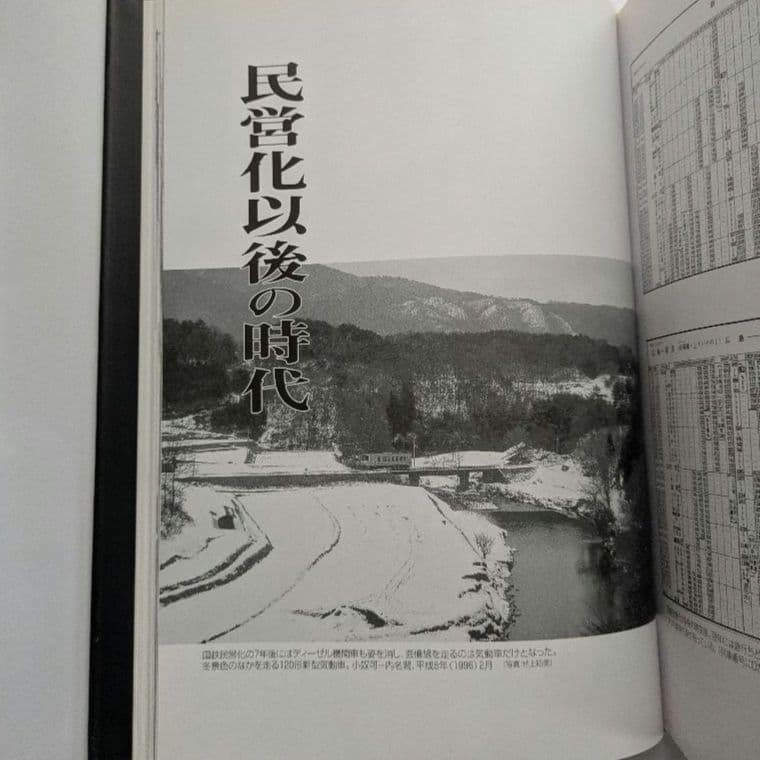 【希少】芸備線　米寿の軌跡／菁文社