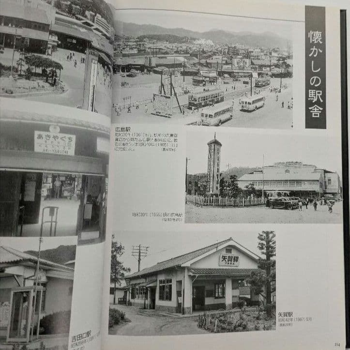 【希少】芸備線　米寿の軌跡／菁文社
