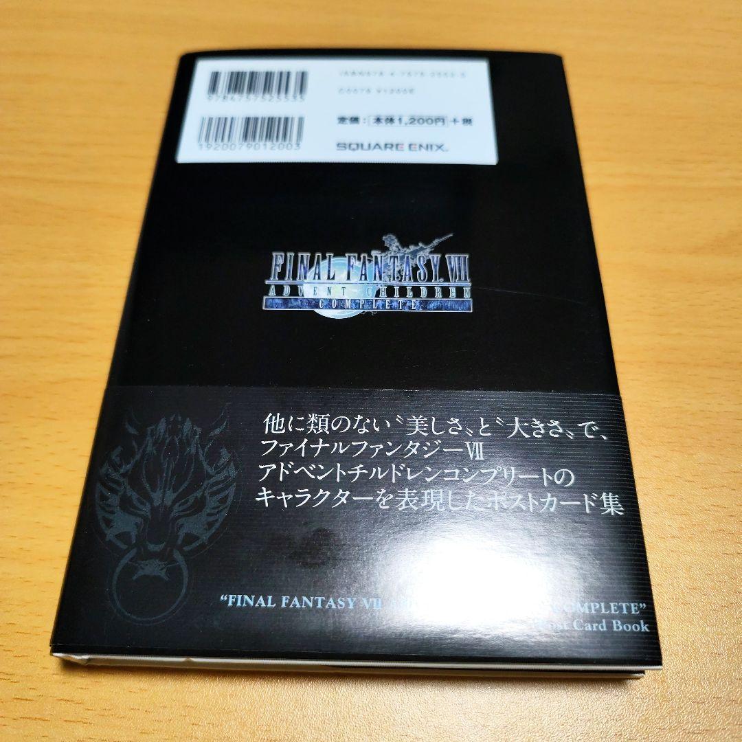 FF7 アドベントチルドレンコンプリート ポストカード アニメセット