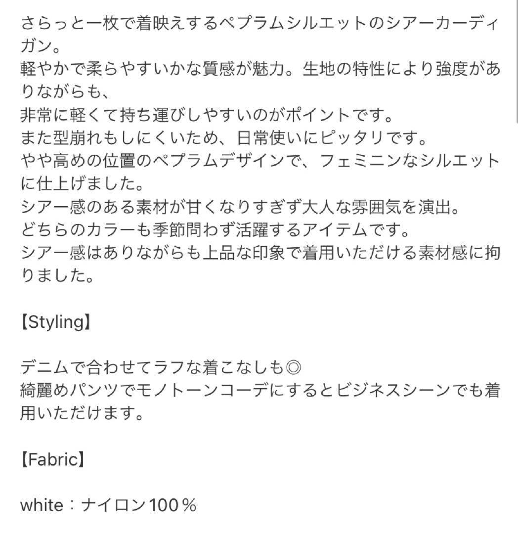 試着のみ⭐︎Connse ⭐︎ペプラムシアーカーディガン