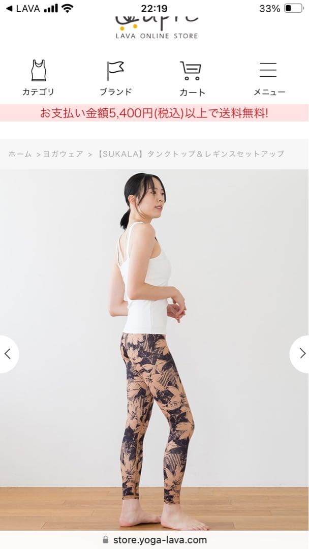 スカーラ　タンクトップ＆レギンスセット